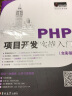 PHP项目开发实战入门（全彩版） 实拍图