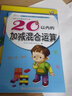 幼儿学前算术练习本：50以内的减法运算  实拍图