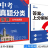 2025版中考必刷卷 真题分类集训 道德与法治 初三九年级真题汇编模拟试卷 全国通用 理想树图书 实拍图