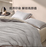 罗莱家纺 全棉磨毛四件套冬季绒感纯棉被套床单 灰220*250 实拍图