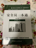 安全员一本通第2版 中国建材工业出版社 安全员一本通委员会 编 建筑施工现场管理人员一本通系列丛书 新华正版书籍包邮 实拍图