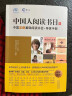中国人阅读书目（7）：中国父母基础阅读书目·导赏手册 实拍图