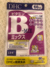 日本原装直邮 本土版DHC 控油维生素B族片 维他命B  维B 补充钙镁强健骨骼促进代谢 JD物流 维生素B 120粒（60日分） 1袋装 实拍图