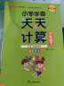 苏教24春小学学霸天天计算三年级下册数学SJ版江苏专版3年级下册同步教材计算达人能手口算天天练三年级口算+竖式+脱式+应用题专项数学思维训练册PASS绿卡图书 24春计算·苏教-下册 晒单实拍图