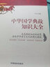 中华国学典故知识大全 实拍图