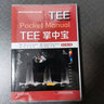 TEE掌中宝（原书第2版） 实拍图