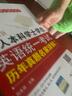 北京地区成人本科学士学位英语统一考试历年真题名家详解（第六版） 实拍图