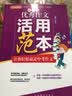 中学生优秀作文活用范本中考作文备考满分范本名师讲解万能模板活用示范初中生课本里的必背成语 实拍图