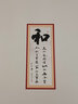 喜巢字画书法作品办公室装饰字画励志标语立式玄关画墙贴画字画背景墙 A和 60cm x 140cm 实拍图