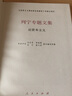 列宁专题文集:论资本主义 实拍图