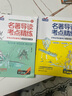 名著导读考点精练（全2册）中考必考名著考点：选读名著24部+必读名著12部（赠送精题精练） 实拍图
