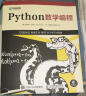 Python数学编程(异步图书出品) 实拍图