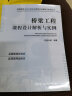 桥梁工程课程设计解析与实例 桥梁结构 课程设计 毕业设计 典型算例 晒单实拍图