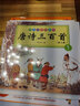 唐诗三百首（套装共4册）（儿童版·注音·彩图）（扫二维码免费下载光盘） 实拍图