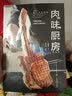 肉味厨房 美食大赛 实拍图