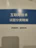 希赛2027年中级通信工程师考试培训视频教程题库在线课程互联网技术传输与接入有线无线终端与业务综合 互联网技术+综合能力 无忧班学习包【五大精品视频+纸质资料+模拟+答疑】 实拍图