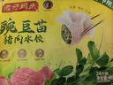 湾仔码头豌豆苗猪肉饺子480g24只水饺早餐食品速食半成品面点生鲜速冻饺子 实拍图