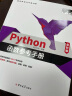 Python函数参考手册（Python3全彩版）内置函数速查，赠源码、电子书、快用目录 实拍图