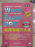 Word Excel PPT应用与技巧大全 office 2019从入门到精通教程（第2版） 视频讲解彩色印刷 办公软件从入门到精通ppt书籍excel教程函数与公式数据分析表格制作 实拍图