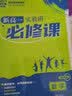 科目可选 2027新教材初升高衔接教材人教版数学英语物理化学暑假高中必刷题初高中衔接初中升高中必修一新高一实验班必修课 【买6本送政史地3本】语数英物化生 实拍图