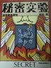 秘密实验.百年剧本迷咒 小说 实拍图