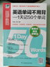 英语单词不用背-1天记50个单词 全年龄段通用 英语单词快速记忆法 实拍图