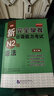 新完全掌握日语能力考试（第2版）N2级（套装5册） 实拍图