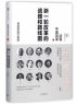 毅夫经典作品集（全4册）：经济学第一课+读懂中国改革1+论中国经济+解读中国经济 晒单实拍图