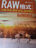 RAW格式人像、风光、静物、纪实、建筑摄影后期技法 实拍图