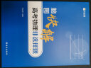 送22年电子版真题 高中解题模板 作业帮 高考物理非选择题 脑图快解 高考复习使用 全国高中通用 实拍图