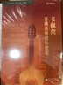 卡佩尔古典吉他进阶教程 The Bible of Classical Guitar 实拍图
