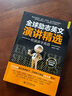全球励志英文演讲精选：听演讲学英语 晒单实拍图