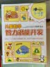 儿童数学智力潜能开发(3-4岁全1册新版)/何秋光思维训练 实拍图