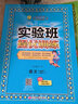 实验班提优训练 小学语文六年级下册 人教版RMJY 课时同步强化练习拔高特训 2024年春 实拍图