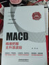 MACD：精准把握主升浪波段 实拍图