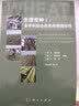 生理育种1：多学科联合改良作物适应性 实拍图