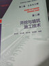 水利水电工程施工技术全书  第二卷  土石方工程  第三册  边坡处理施工技术 实拍图
