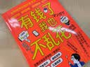 有钱了我也不乱花 儿童理财启蒙书  童书 儿童百科全书 实拍图