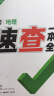 【长沙速查】2024万唯速查一本全湖南长沙政治历史道法地理开卷场速查速记手册中考初中初三九年级复习资料知识大全万维官方旗舰店 速查【一本全】地理 晒单实拍图