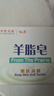 红卫羊脂皂羊胎素洗脸洗澡二合一香皂控油洁面皂滋润细腻抖音同款 实拍图