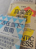 提升心智 智慧人生系列 活在当下”指南+人生十二法则+真实的幸福（2020珍藏版）（ 套装共3册） 实拍图