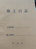 递乐 16K施工日志定制单位工程记事本日记本监理安全施工记录本册单本装38张  4342施工日志 实拍图