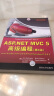 ASP.NET MVC 5高级编程(第5版)（.NET开发经典名著） 实拍图