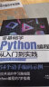 零基础学Python编程：从入门到实践 实拍图