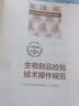 中检院   中国食品药品检验检测技术系列丛书：生物制品检验技术操作规范 实拍图