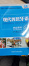 现代西班牙语2 听力教程（附MP3光盘1张） 实拍图