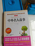 中外名人故事/爱阅读中小学儿童文学名著阅读快乐读书吧 76位中外历史名人故事励志 实拍图