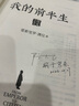 我的前半生：全本（精装典藏版）随书附赠故宫平面图、清末皇室人物关系图 实拍图