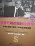格雷厄姆的理性投资学：如何在理性与感性之间做出合理决策 实拍图