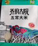 金福乔府大院（QIAOFUDAYUAN）   正宗 五常大米  真空装 淡香 5kg*1袋 实拍图